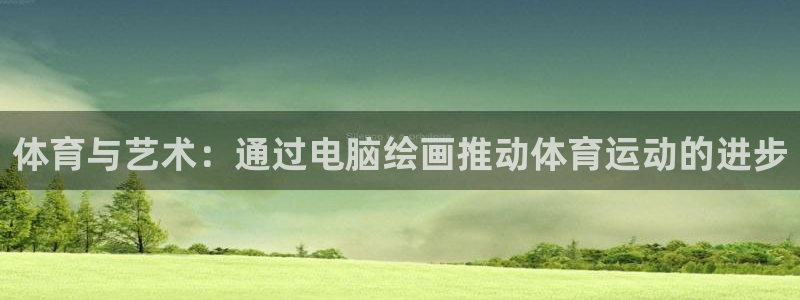 逐梦国际平台注册